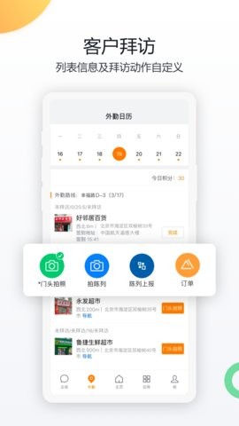 纷享销客app9.2.1最新版