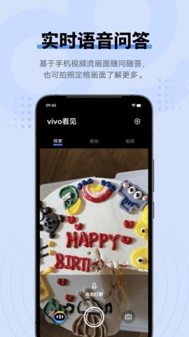 vivo看见app4.0.0.1最新版