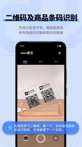 vivo看见app4.0.0.1最新版