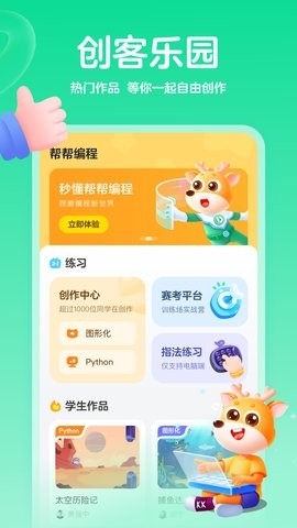 帮帮编程app1.7.2最新版
