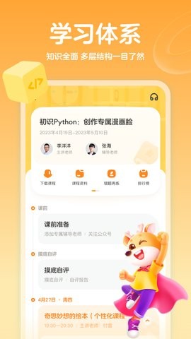 帮帮编程app1.7.2最新版