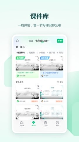 希沃白板app2.1.48最新版