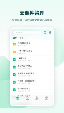 希沃白板app2.1.48最新版