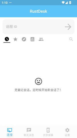 RustDesk1.3.2最新版
