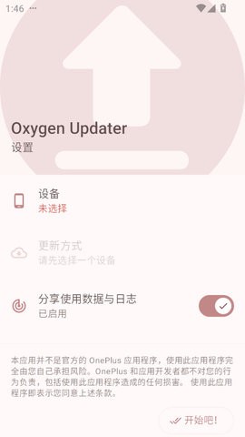 Oxygen UpdaterUpdater去广告版 6.4.1最新版