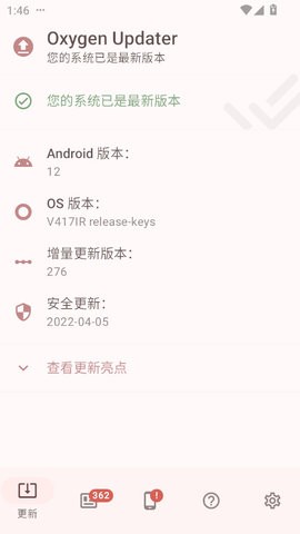 Oxygen UpdaterUpdater去广告版 6.4.1最新版