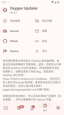 Oxygen UpdaterUpdater去广告版 6.4.1最新版