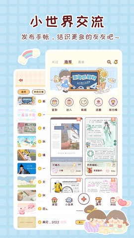 暖暖手帐app1.7.7最新版