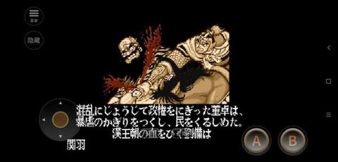 三国志2街机版1.0安卓版