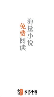 爱读小说app官方版5.0.1最新版