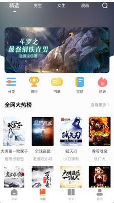爱读小说app官方版5.0.1最新版