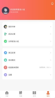 爱读小说app官方版5.0.1最新版