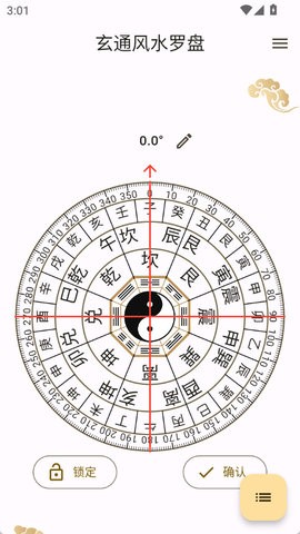 玄通风水罗盘app1.3.0安卓版
