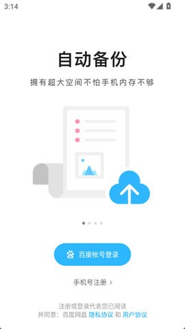 百度网盘联运版10.0.138安卓版