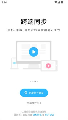 百度网盘联运版10.0.138安卓版