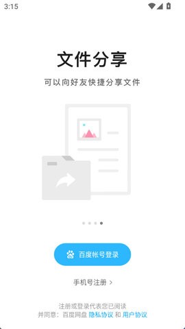 百度网盘联运版10.0.138安卓版