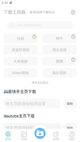 全能工具箱永久破解版3.8.6最新版