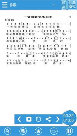 赞美诗歌app5.1.1安卓版