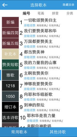 赞美诗歌app5.1.1安卓版