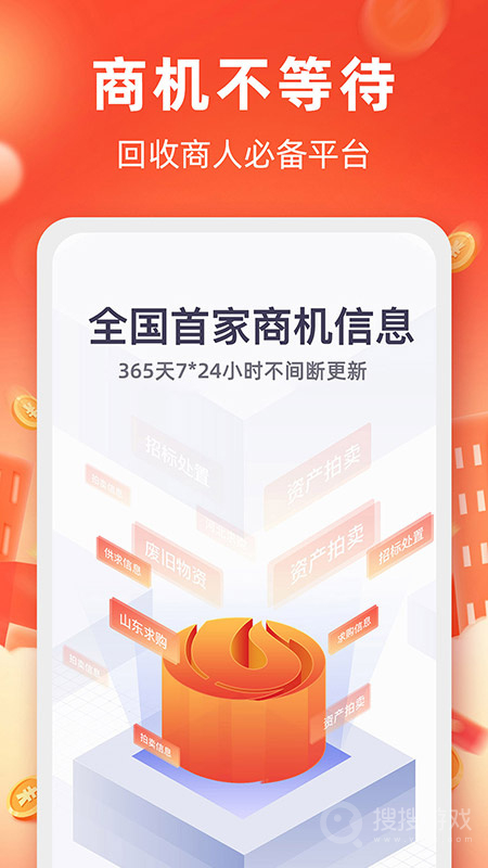 回收商网app4.4.9