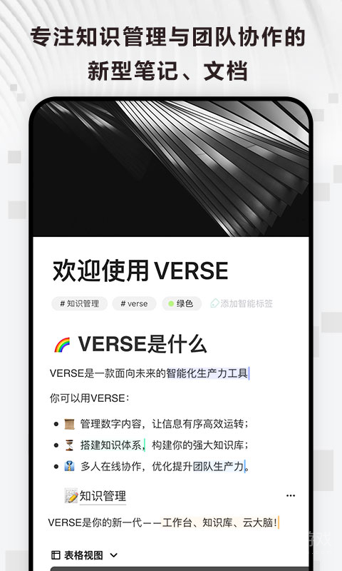 Verseapperseapp下载-Verse安卓版下载V1.0.11