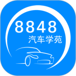 8848汽车学苑app