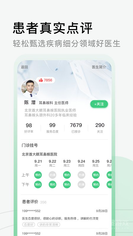 医院挂号网app2.4.1