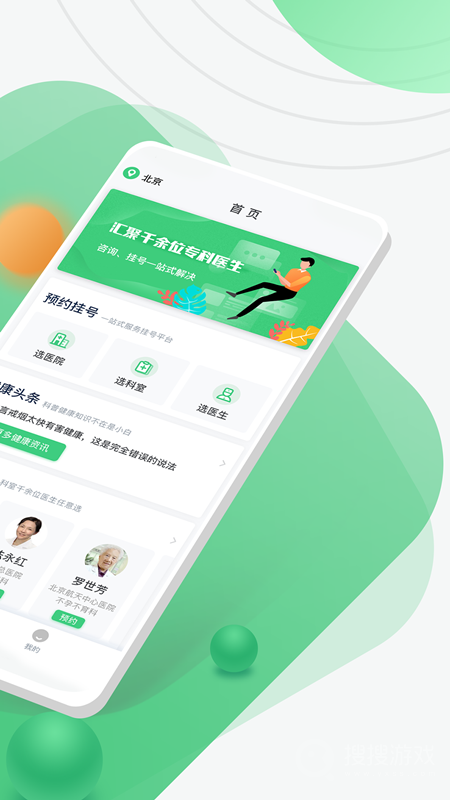 医院挂号网app2.4.1
