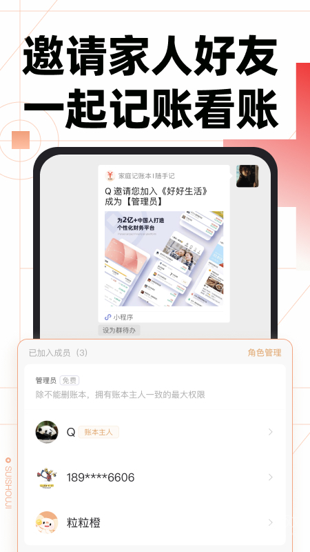 随手记专业版app13.2.2.0