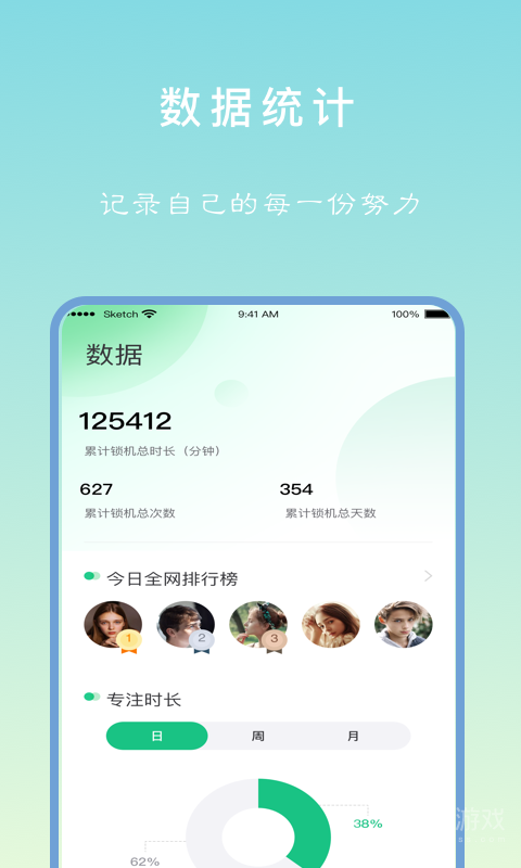 专注学习app24.10.13