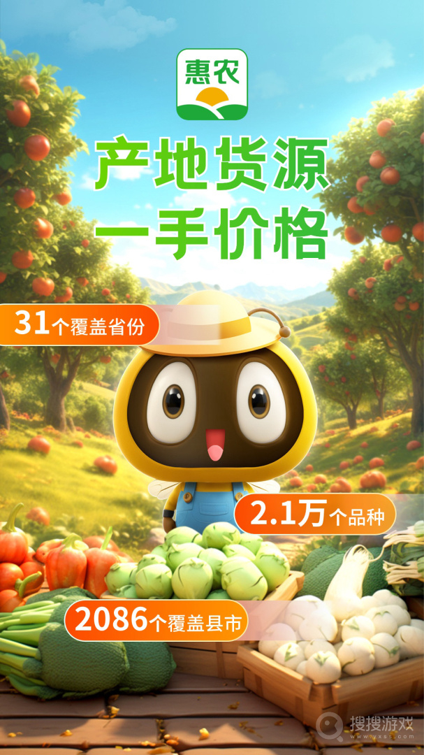 惠农网app5.6.5.1
