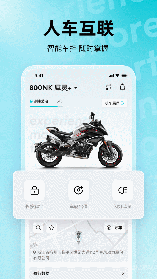 CFMOTOapp5.7.32