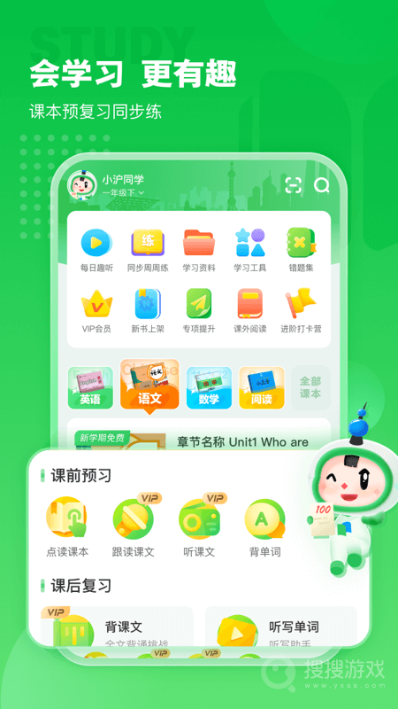 沪学习app11.7.1
