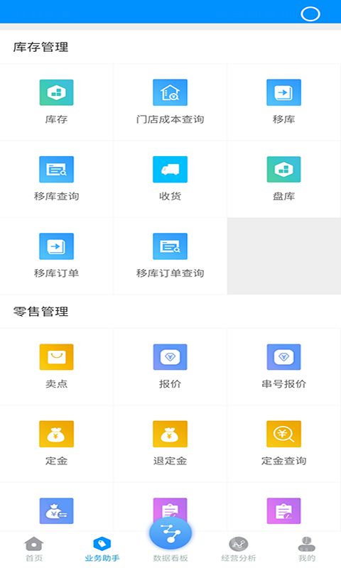 博远手机销售管理系统app2.9.8