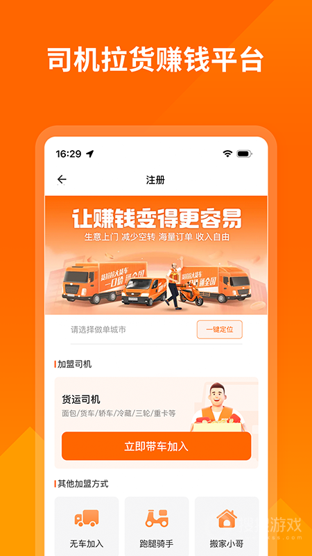 货拉拉司机版app6.5.81