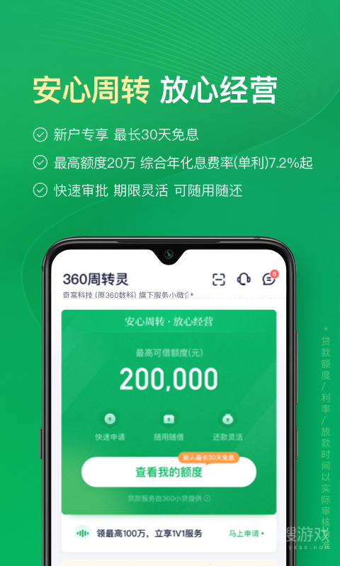 360周转灵app2.0.10