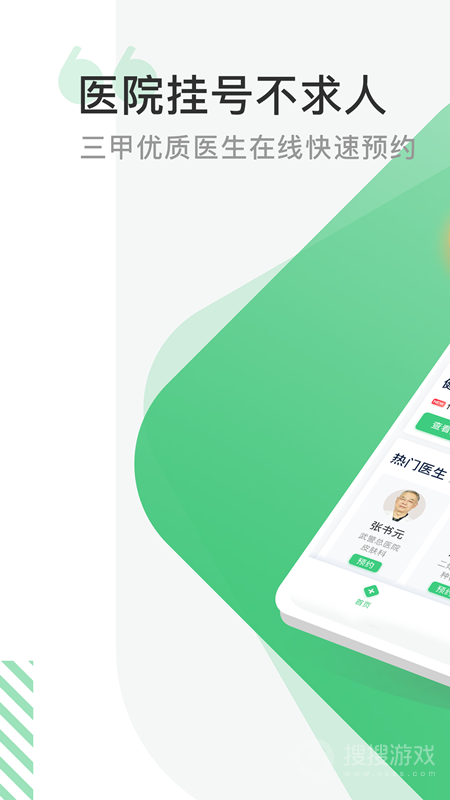医院挂号网app2.4.1