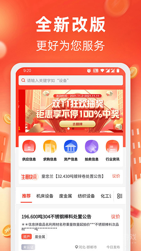 回收商网app4.4.9