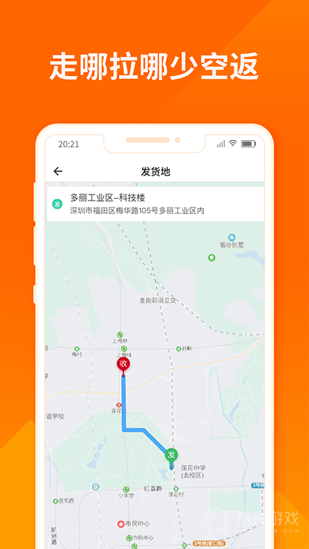 货拉拉司机版app6.5.81
