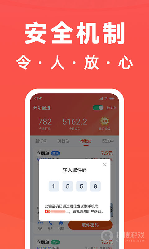 骑手岛app6.1.9