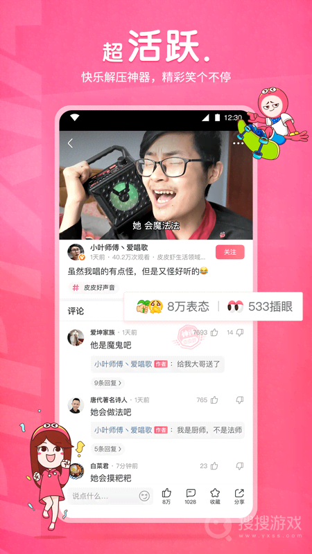 皮皮虾少年版app5.1.6