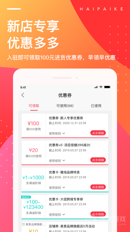 海拍客app4.194.0