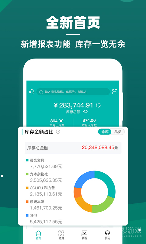 智能云仓库存管理app5.5.4