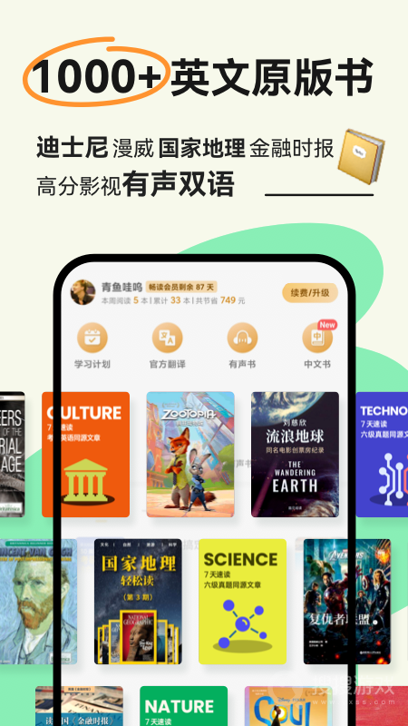 扇贝阅读app4.4.3701