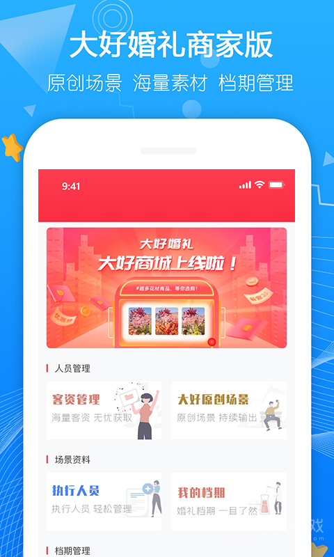 大好商家版app3.1.1