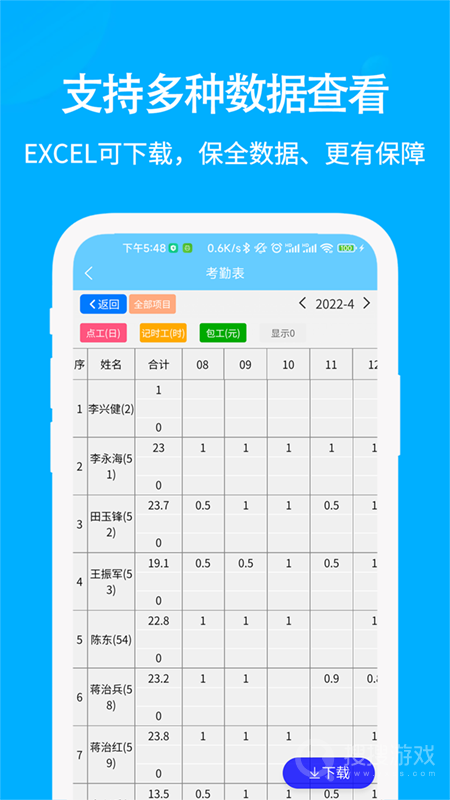 奇智工地考勤app3.10.5
