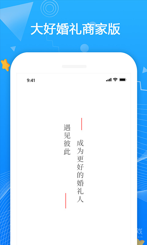 大好商家版app3.1.1