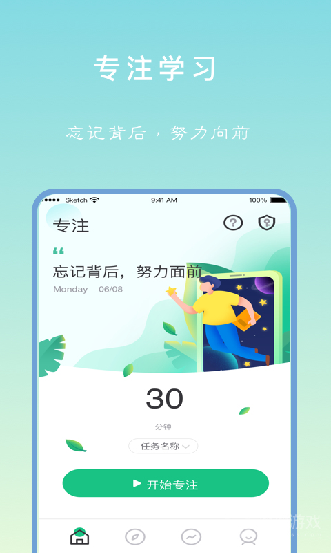 专注学习app24.10.13
