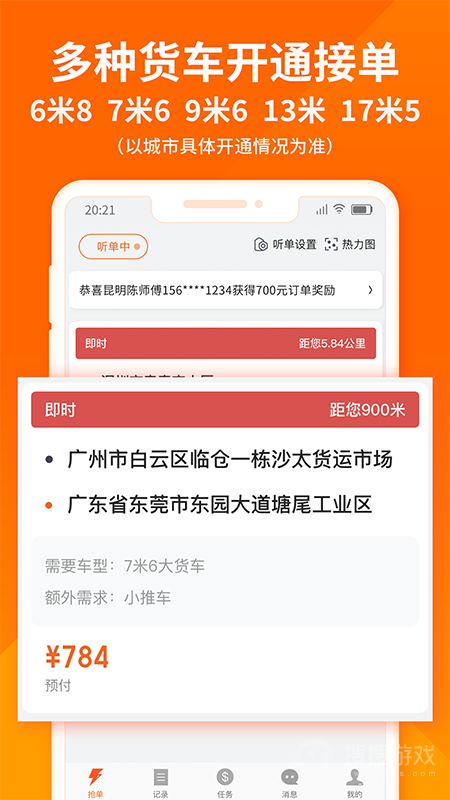 货拉拉司机版app6.5.81