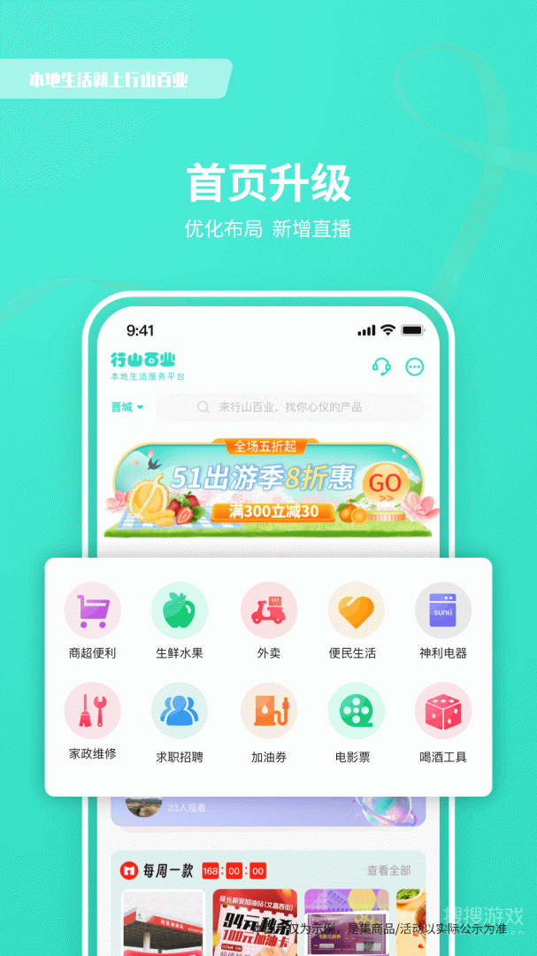 行山百业app9.0.20